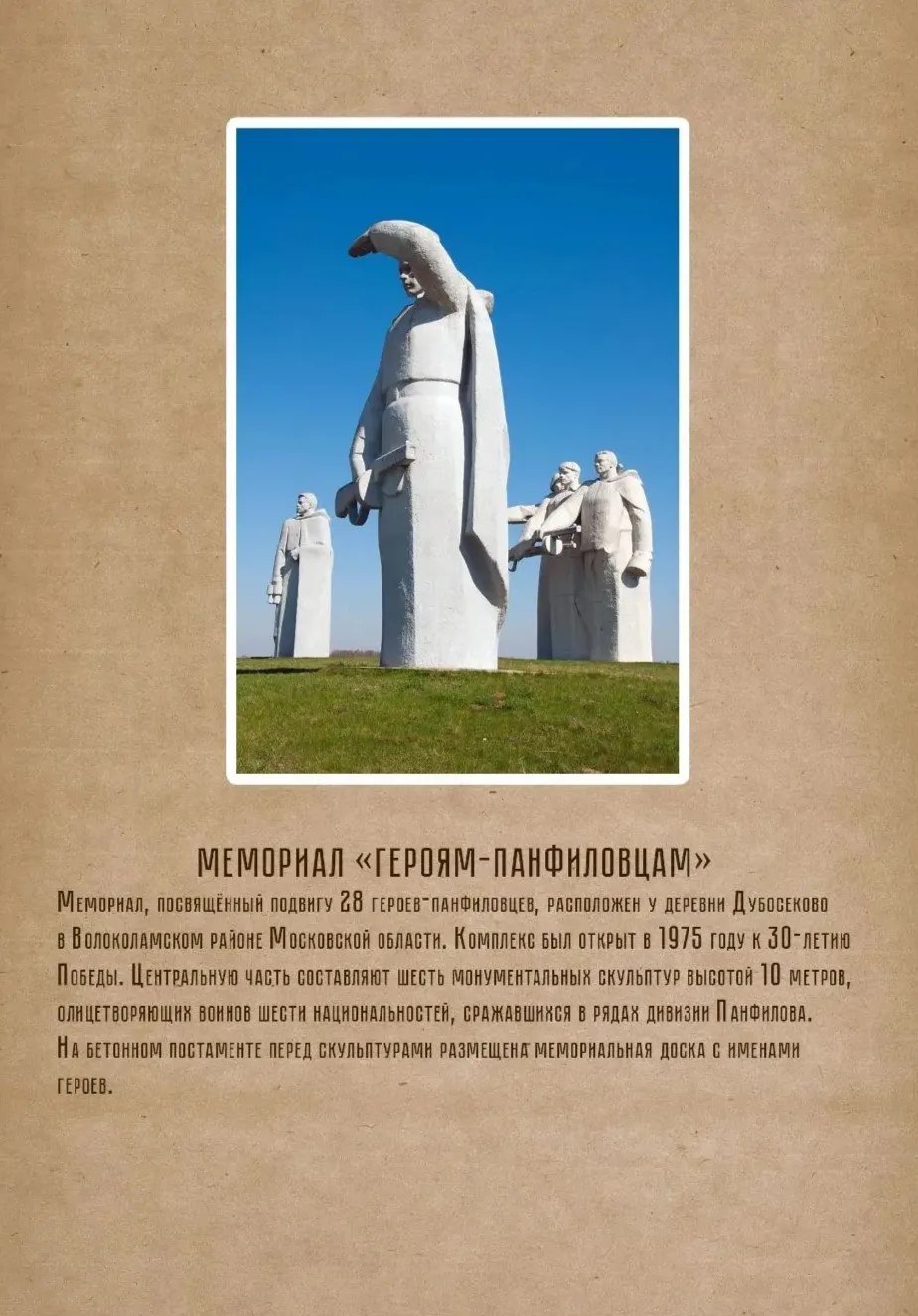 Фото мемориала «Битва за Москву»