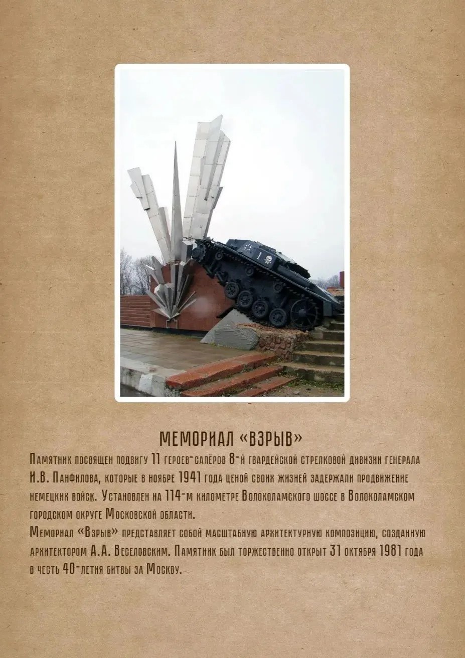 Фото мемориала «Битва за Москву»