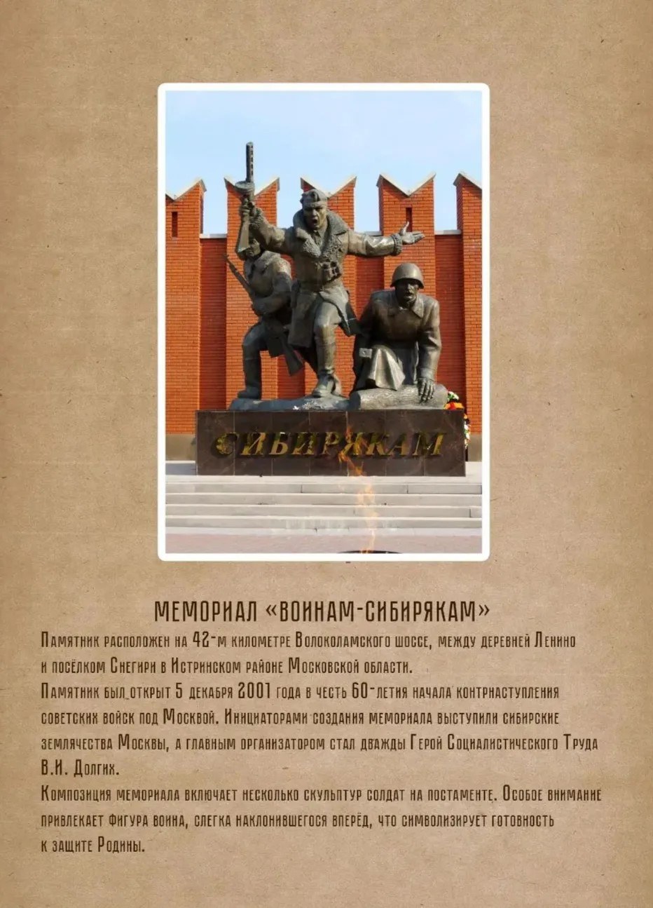 Фото мемориала «Битва за Москву»